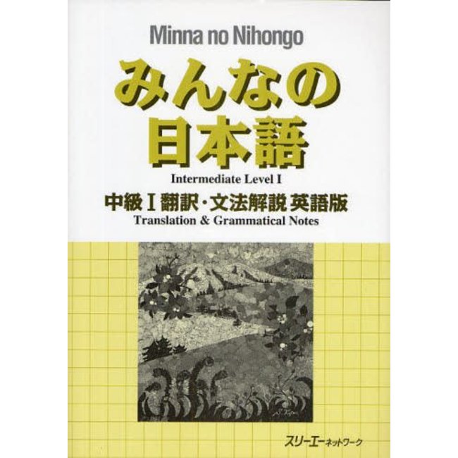 3A Corporation Minna No Nihongo Chukyu (1)/ English Translation &  Grammatical Note -