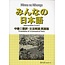 3A Corporation Minna No Nihongo Chukyu (1)/ English Translation & Grammatical Note -