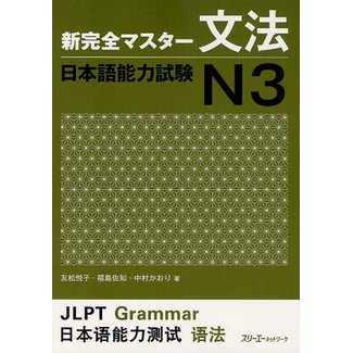 3A Corporation New Kanzen Master JLPT N3 Bunpo Grammar