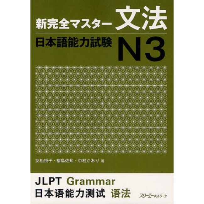 New Kanzen Master JLPT N3 Bunpo Grammar