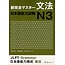 3A Corporation New Kanzen Master JLPT Bunpo N3