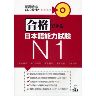 ALC Gokaku Dekiru JLPT N1 W/2CDs