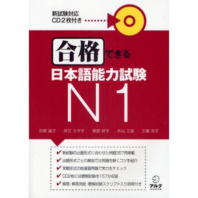 Gokaku Dekiru JLPT N1 W/2CDs