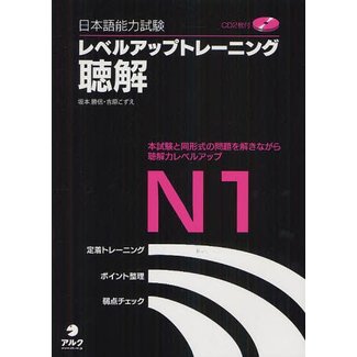 ALC JLPT N1 Listening Level-Up Training (with CDs)/  Chokai N1 W/CDs