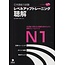 ALC JLPT N1 Listening Level-Up Training (with CDs)/  Chokai N1 W/CDs