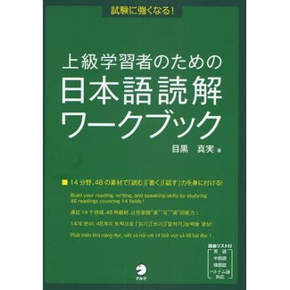 ALC Jokyugakushusha No Tameno Nihongo Dokkai Workbook