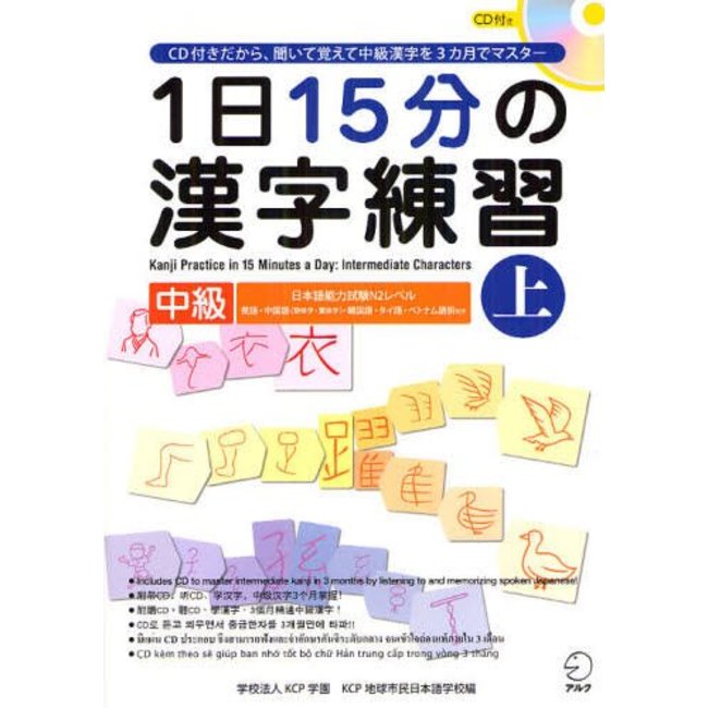 Kanji Practice In 15 Minutes A Day W/CD [Intermediate] Vol. 1 : Intermediate Characters