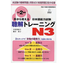 Alc Mimi Kara Oboeru Jlpt Chokai Training N3 W Cd