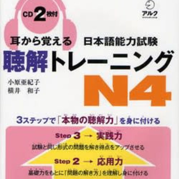 Alc Mimi Kara Oboeru Jlpt Chokai Training N4 W Cd