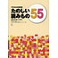 ALC TANOSHII YOMIMONO 55 W/CDS