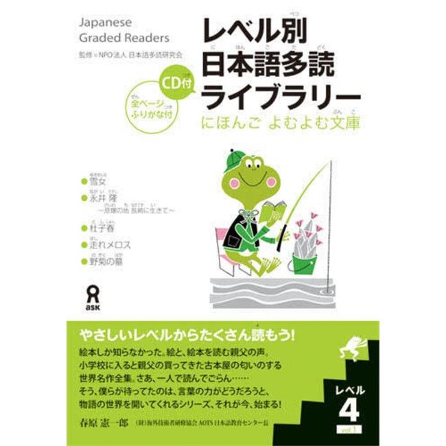 Level Betsu Nihongo Tadoku Library (1) Level 4 - Japanese Graded Readers WCD Vol. 1 Level 4