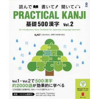 ASK Practical Kanji Kiso 500 Kanji Vol.2
