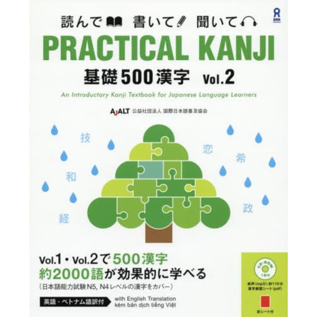 Practical Kanji Kiso 500 Kanji Vol.2