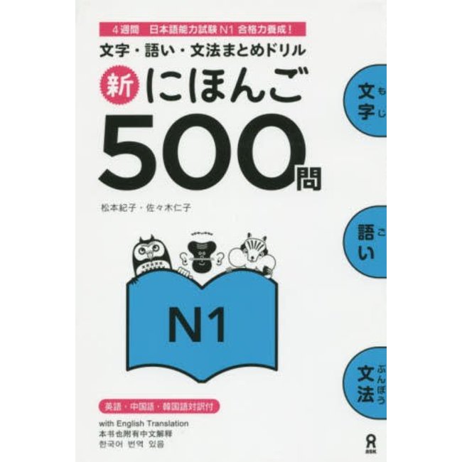 Shin Nihongo 500-Mon N1/ Vocabulary Grammer Drill