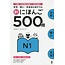 ASK ASK - SHIN NIHONGO 500-MON N1/ VOCABULARY GRAMMER DRILL