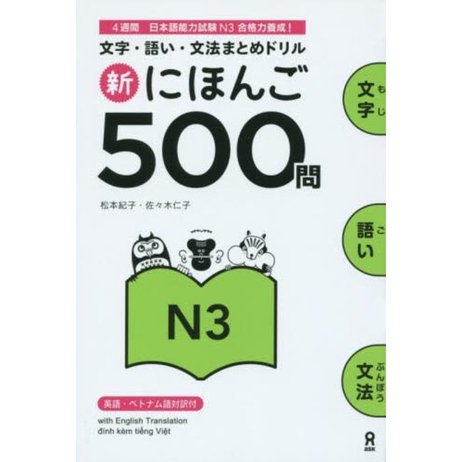 Shin Nihongo 500-Mon N3/ Vocabulary Grammer Drill