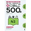 Shin Nihongo 500-Mon N3/ Vocabulary Grammer Drill