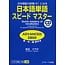 *JLPT N1 Quick Mastery Of Vocabulary W/ 2CDs