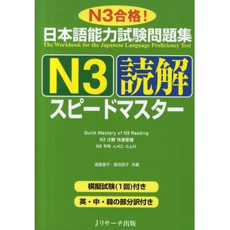 Quick Mastery Of N3 Reading