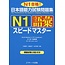 J RESEARCH J RESEARCH - QUICK MASTERY OF N1 VOCABULARY