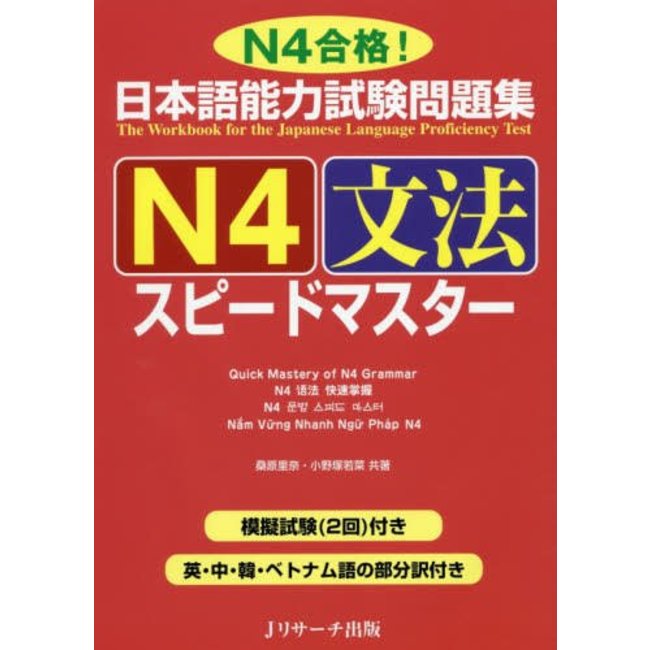 Quick Mastery Of N4 Grammar