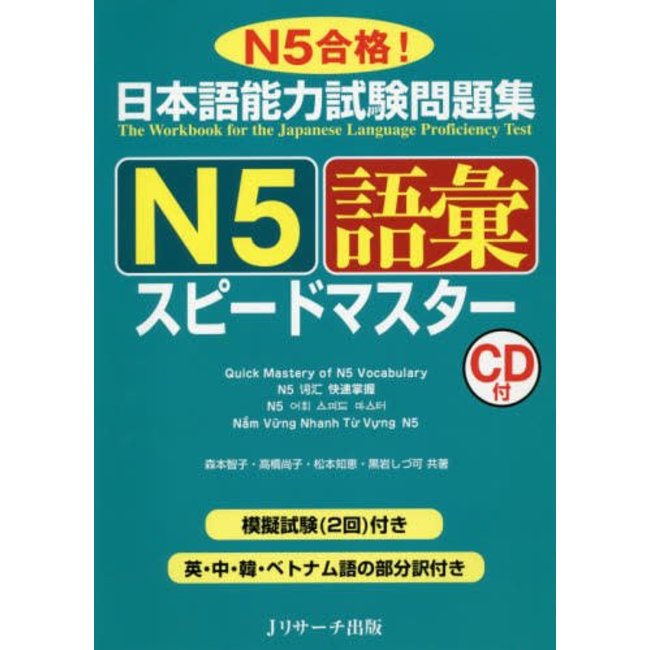 Quick Mastery Of N5 Vocabulary