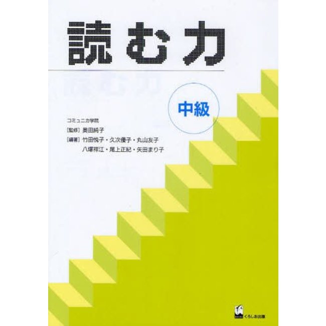 Yomu Chikara : Developing Reading Skills in Japanese – Intermediate