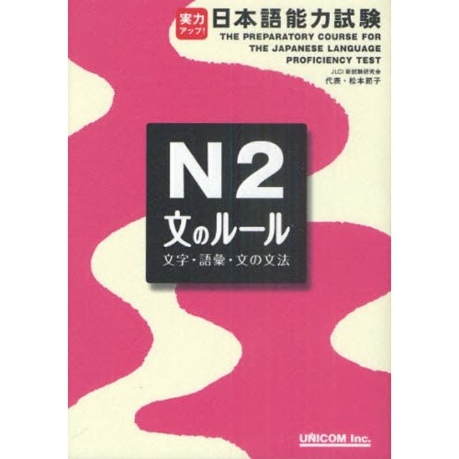 The Preparatory Course For The JLPT N2 Bun No Rule Moji/Goi/Bun No Bunpo