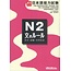 UNICOM THE PREPARATORY COURSE FOR THE JLPT N2 BUN NO RULE MOJI/GOI/BUN NO BUNPO