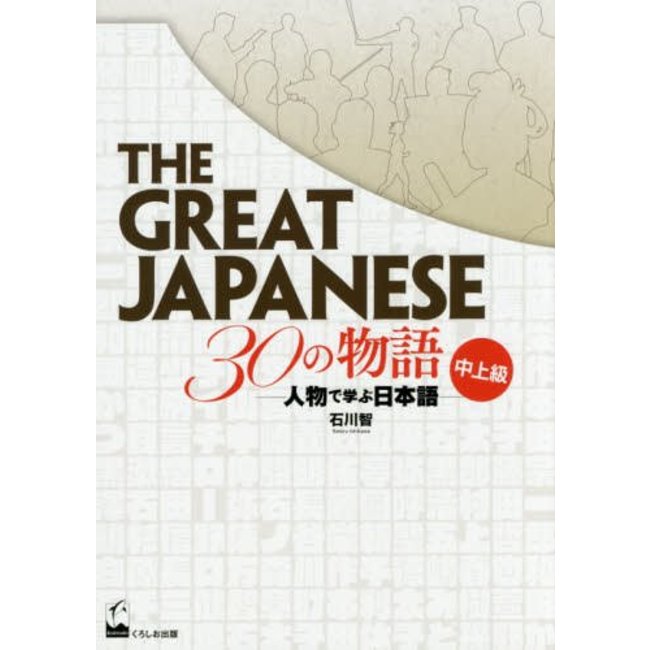 The Great Japanese 30 No Monogatari Chujyokyu