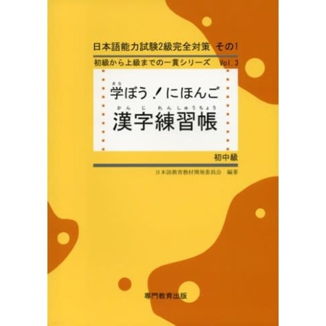 Manabo! Nihongo Shochukyu Kanji Workbook