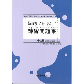 Manabo! Nihongo Chujokyu Workbook