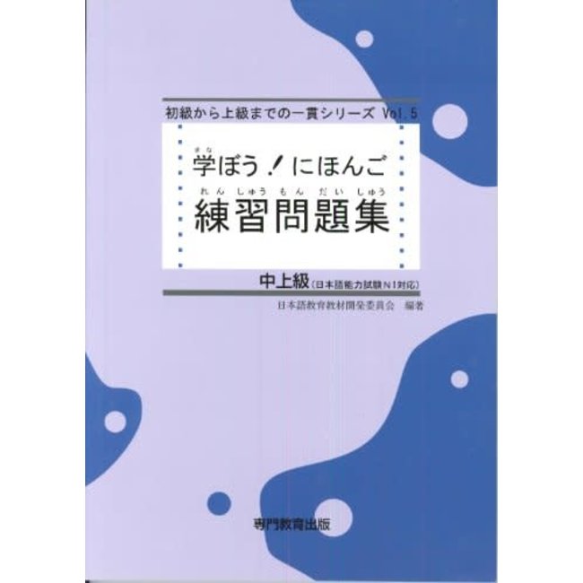 Manabo! Nihongo Chujokyu Workbook/ Upper Intermediate