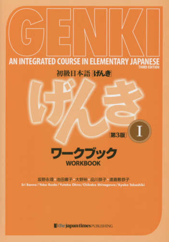 WORKBOOK　3RD　LTD　JAPANESE　TIMES　EUROPE　GENKI　JP　ELEMENTARY　IN　INTEGRATED　EDITION　COURSE　T/A　(1)　JPT　AN　JAPAN　BOOKS
