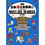 EIBUN NIHON ETOKI JITEN (06) MUST-SEE IN NIKKO - ILLUSTRATED JAPAN IN YOUR POCKET: 06 MUST-SEE IN NIKKO
