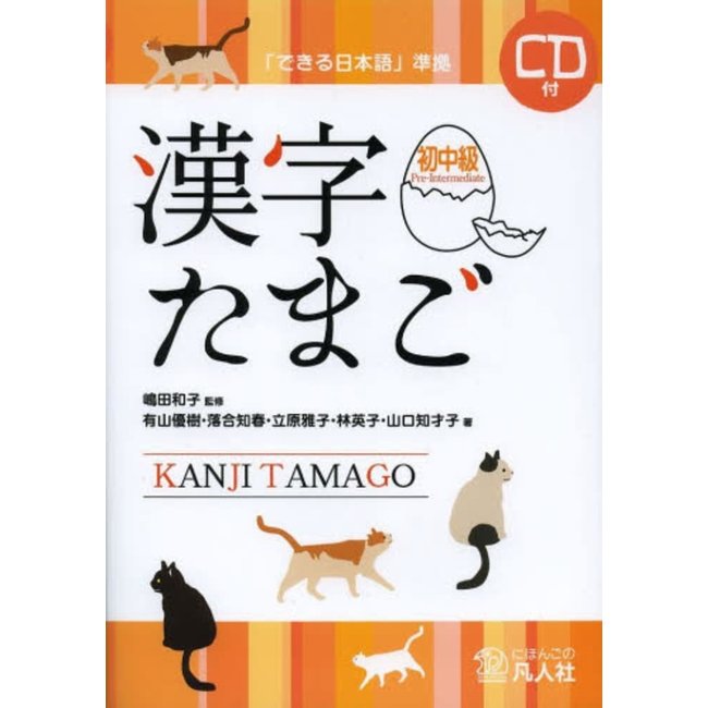 Kanji Tamago Elementary to Intermediate Level
