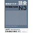 3A Corporation New Kanzen Master JLPT Goi N3