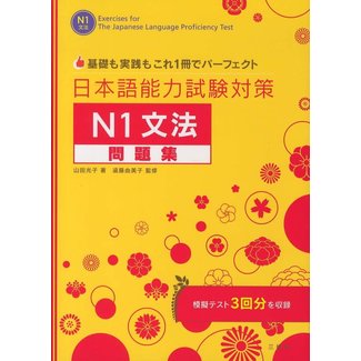 JLPT N1 Bunpo Workbook