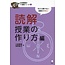 ALC ALC - DOKKAI JYUGYONO TSUKURIKATA