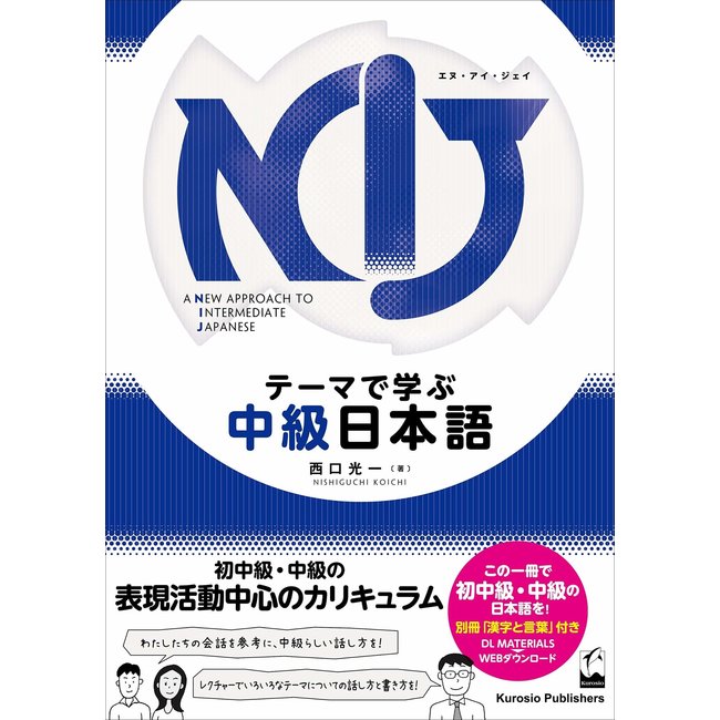 A New Approach To Intermediate Japanese Nij Chukyu Nihongo