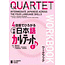 JAPAN TIMES JAPAN TIMES 9784789016964 QUARTET : INTERMEDIATE JAPANESE ACROSS THE FOUR LANGUAGE SKILLS WORKBOOK