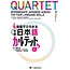 JAPAN TIMES Quartet : Intermediate Japanese Across The Four Language Skills Textbook