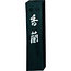 Kuretake Co., Ltd. Kuretake Co., Ltd. AB3-10 KURETAKE WATOUBOKU KORAN INK