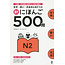 ASK Shin Nihongo 500-Mon N2/ Vocabulary Grammer Drill