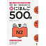 Shin Nihongo 500-Mon N2/ Vocabulary Grammer Drill