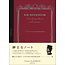APICA Co., Ltd. APICA Co., Ltd. - PREMIUM CD NOTEBOOK B5 5MM GRID 96PAGES RED