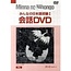 3A Corporation MINNANO NIHONGO KAIWA DVD