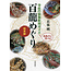 NICHIBO SHUPPAN - DRAGON RELIEVES : JAPANESE WOODEN RELIEVES FOR TEMPLES & SHRINES