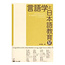 KUROSHIO GENGO GAKU TO NIHONGO KYOIKU 4