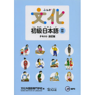 Bunka / Beginner Nihongo [Rev.] Vol. 2 Textbook W/CD